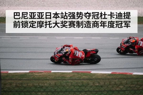 Ducati motorcycle race track