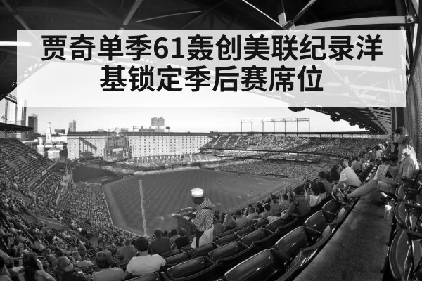 baseball stadium crowd