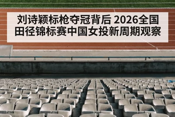 track and field stadium